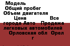  › Модель ­ Chevrolet Lanos › Общий пробег ­ 200 195 › Объем двигателя ­ 200 159 › Цена ­ 200 000 - Все города Авто » Продажа легковых автомобилей   . Орловская обл.,Орел г.